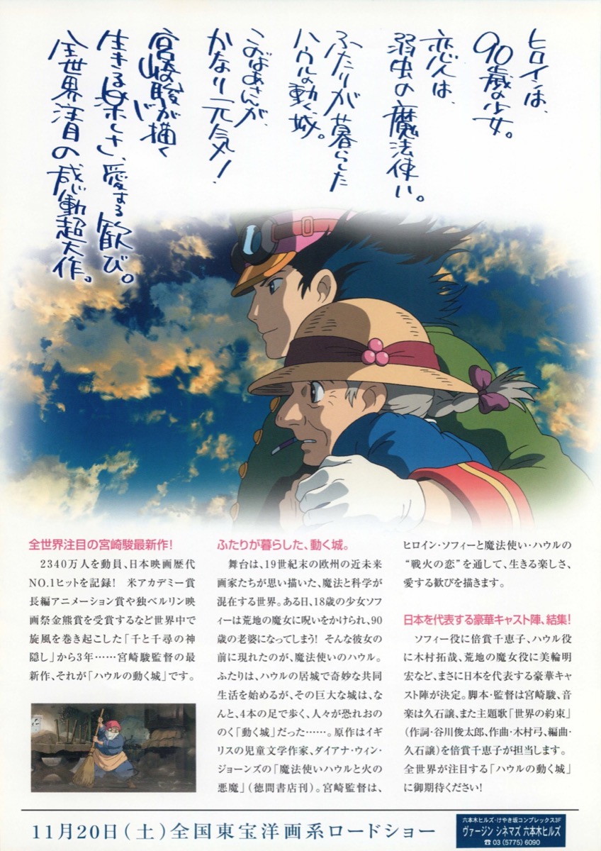 映画チラシサイト：ハウルの動く城