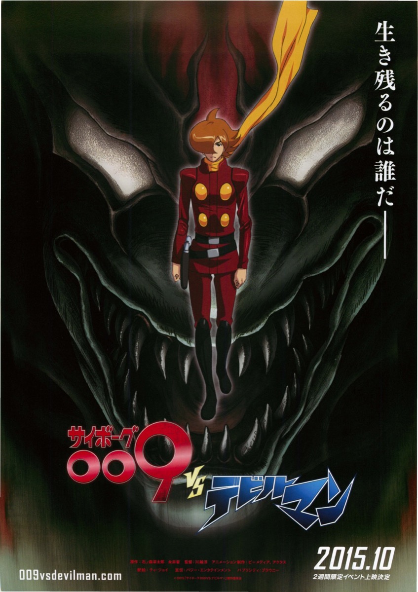 映画チラシサイト：サイボーグ009VSデビルマン