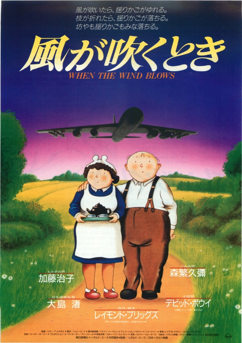 映画チラシサイト：風が吹くとき