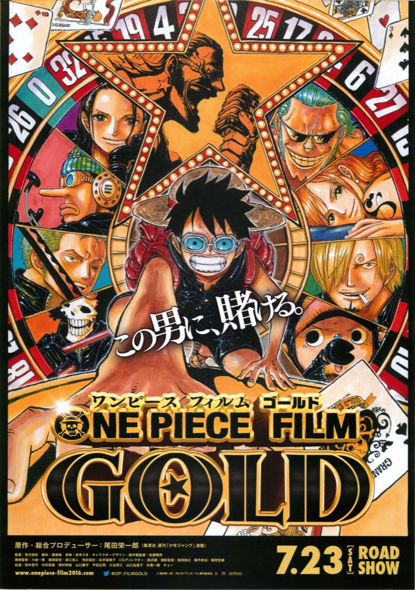 映画チラシサイト：ONE PIECE FILM GOLD