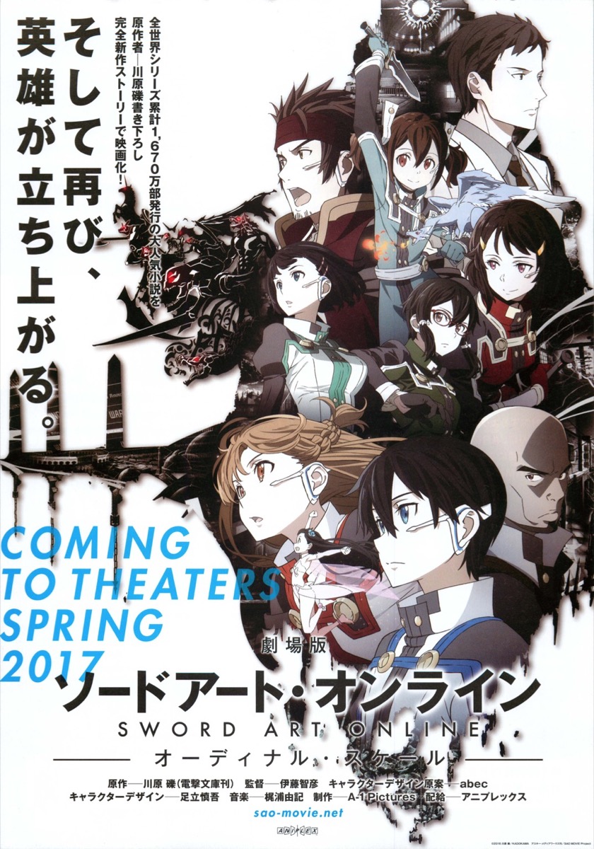 映画チラシサイト：劇場版 ソードアート・オンライン オーディナル