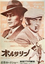 映画チラシサイト：ボルサリーノ