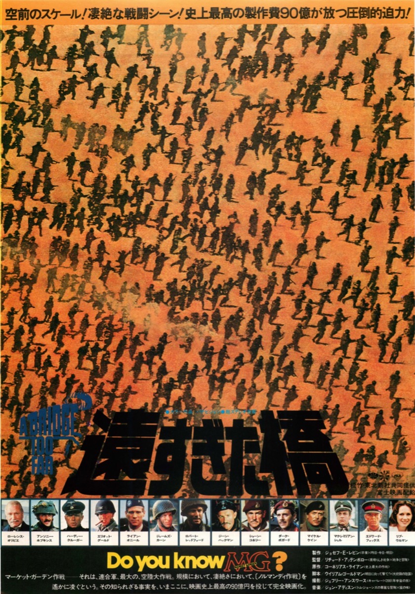 映画チラシサイト：遠すぎた橋