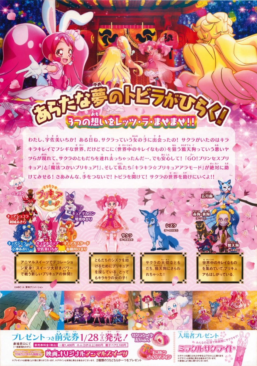 映画チラシサイト：映画プリキュアドリームスターズ！