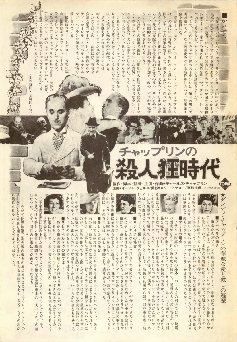 映画チラシサイト：チャップリンの殺人狂時代