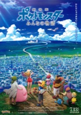 映画チラシサイト：劇場版ポケットモンスター セレビィ 時を超えた遭遇