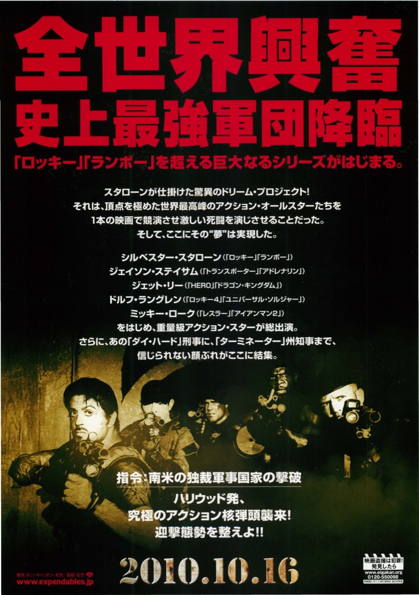 映画チラシサイト：エクスペンダブルズ