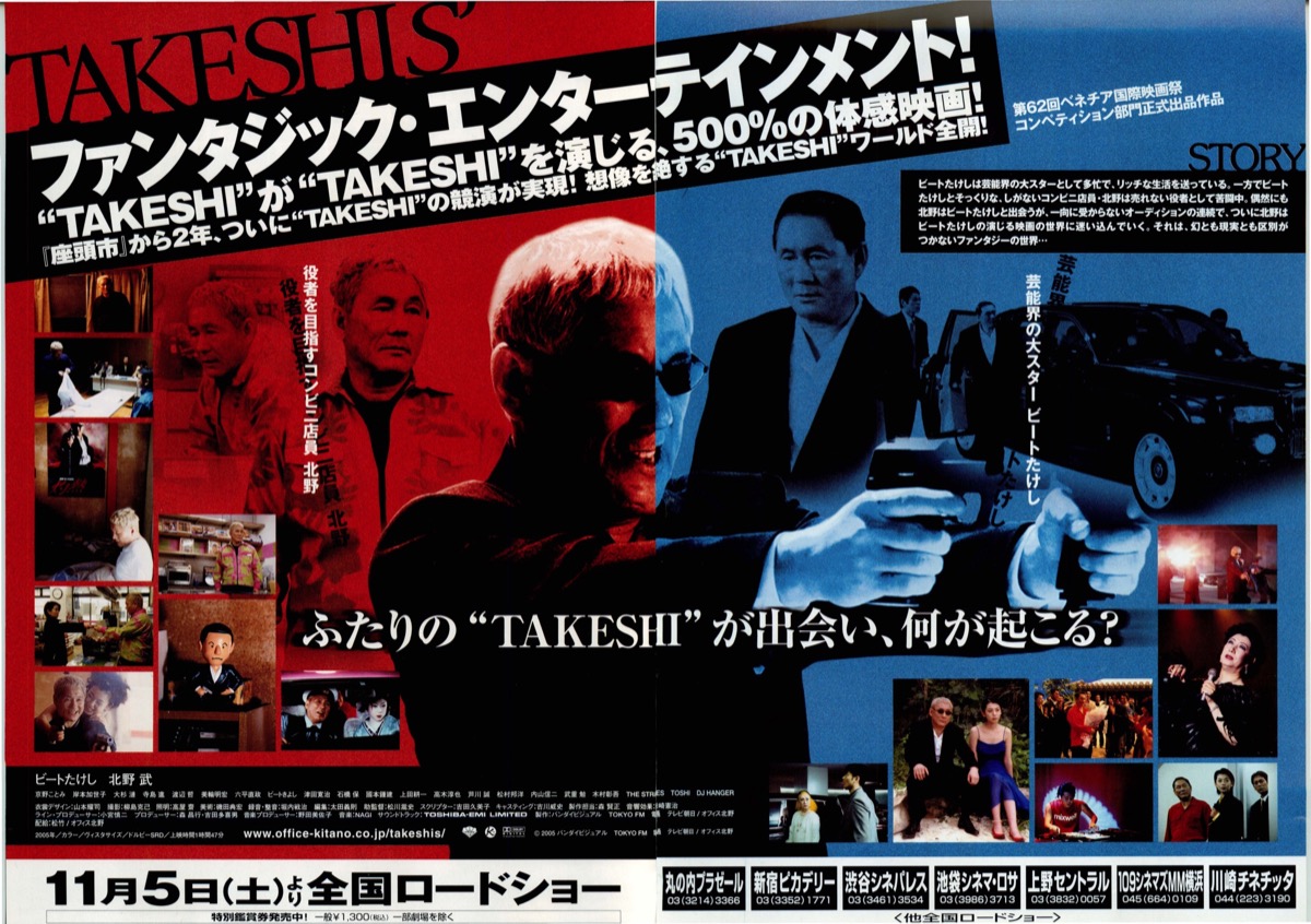 映画チラシサイト：TAKESHIS'