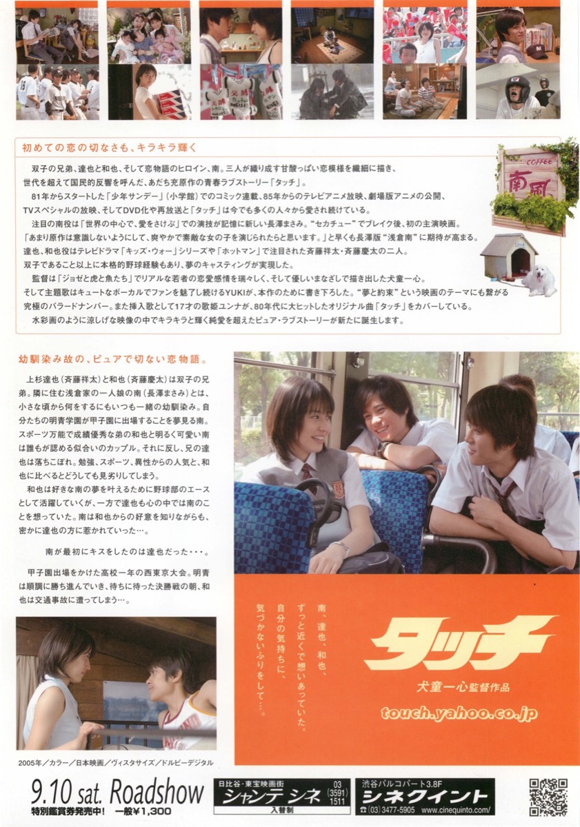 映画チラシサイト：タッチ