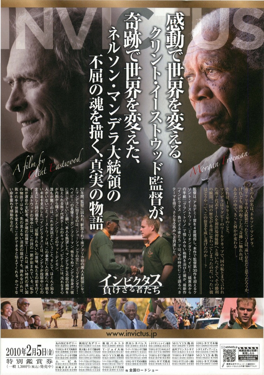 映画チラシサイト：インビクタス 負けざる者たち