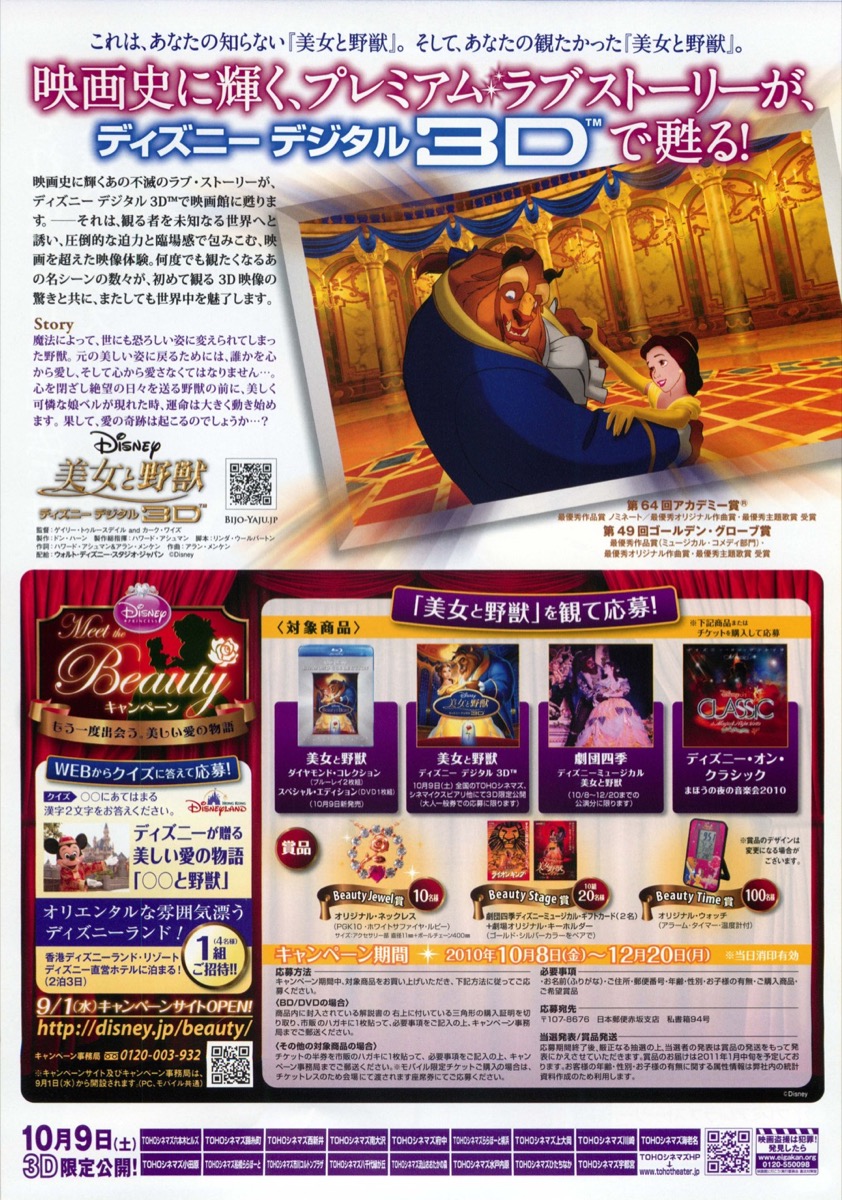 映画チラシサイト：美女と野獣 ディズニーデジタル3D