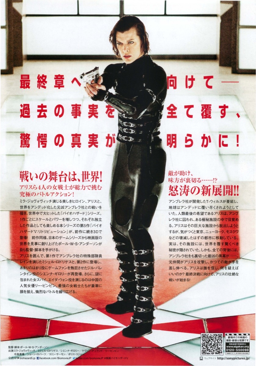 映画チラシサイト：バイオハザードV リトリビューション
