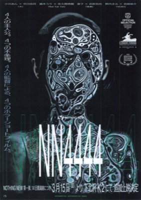 映画チラシサイト：MN4444