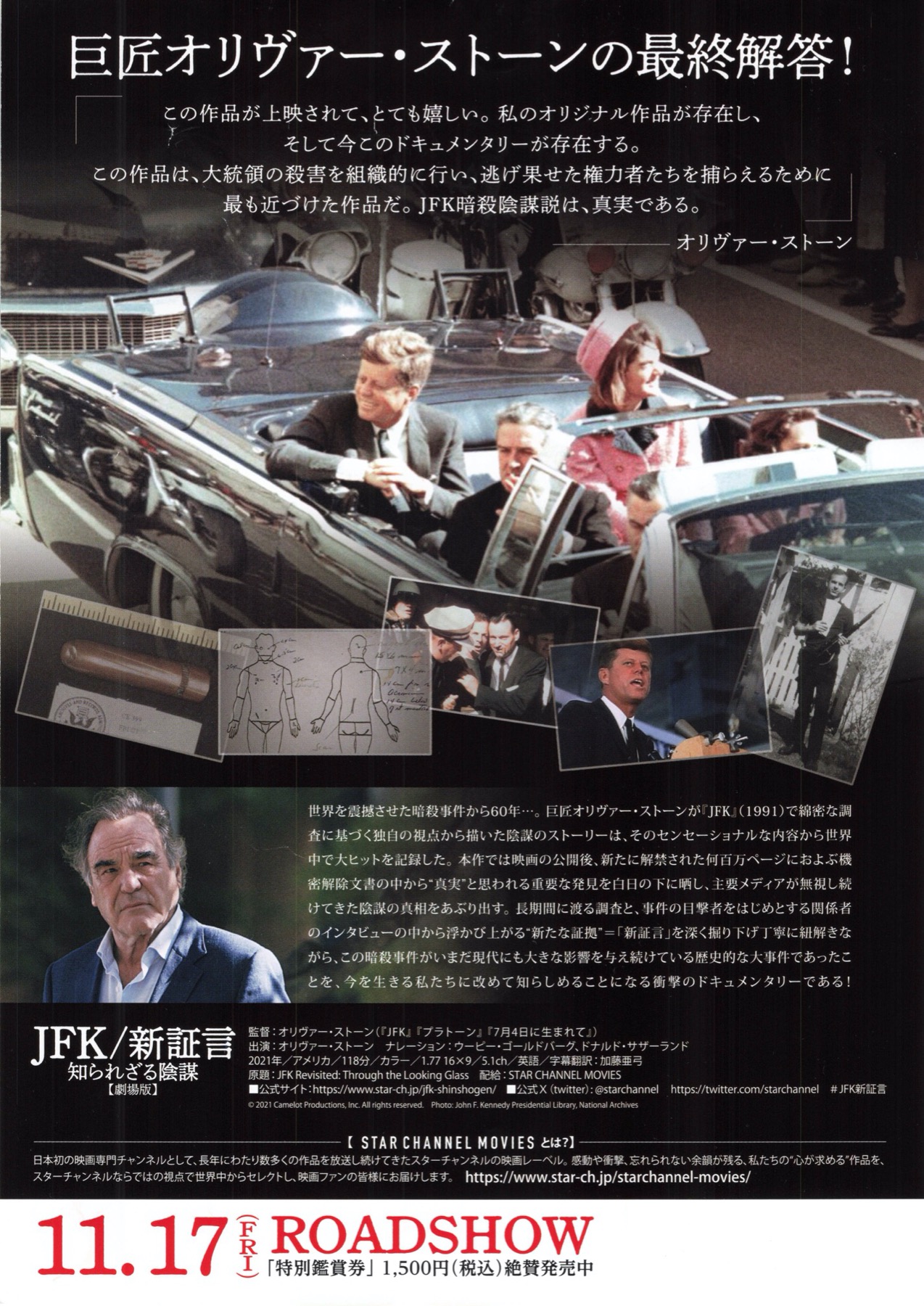 映画チラシサイト：JFK／新証言 知られざる陰謀【劇場版】