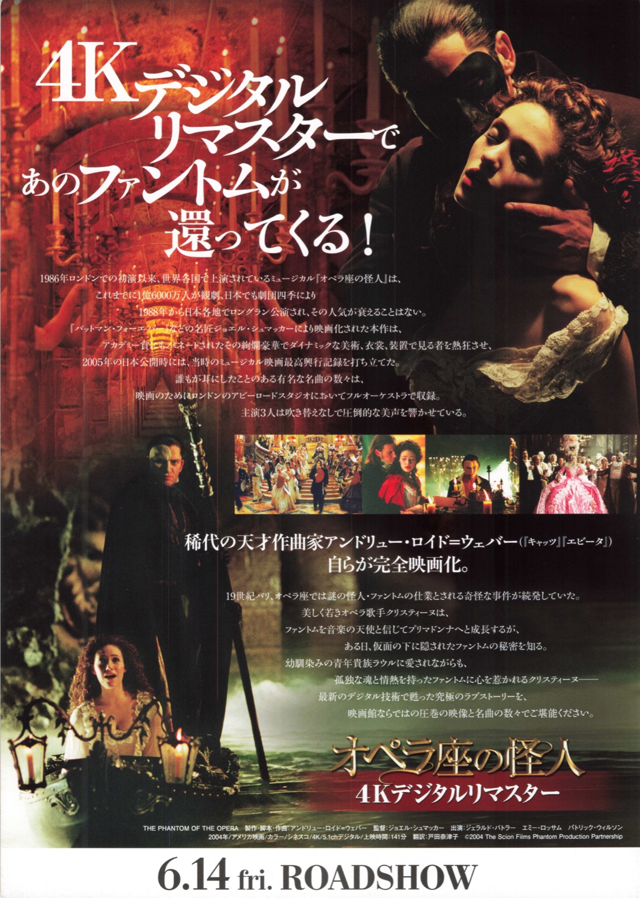 映画チラシサイト：オペラ座の怪人 4Kデジタルリマスター