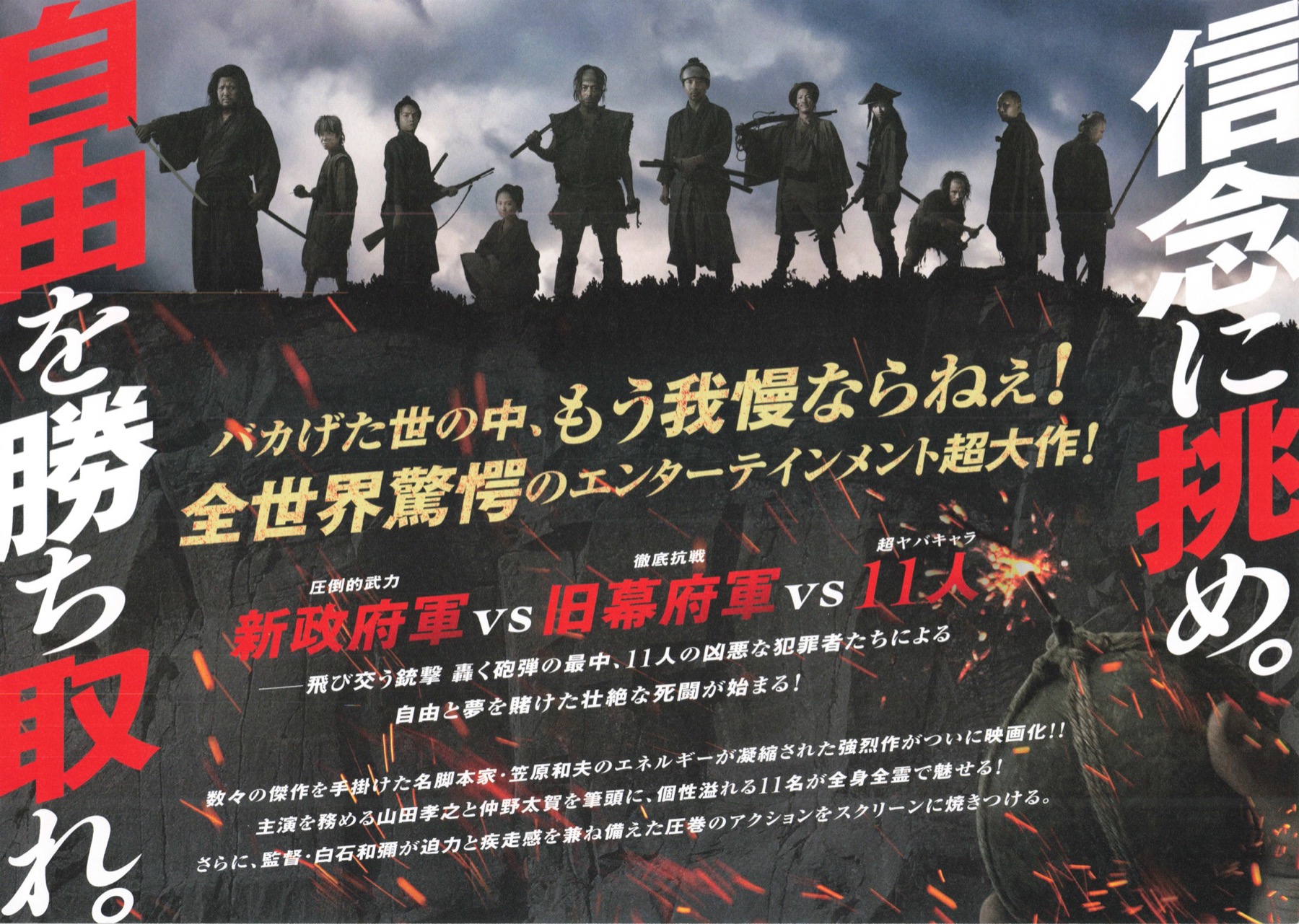 映画チラシサイト：十一人の賊軍