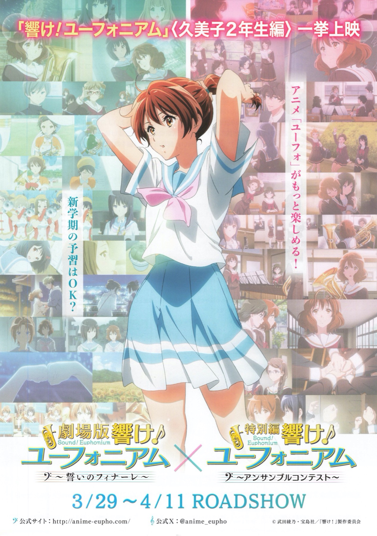 映画チラシサイト：劇場版 響け！ユーフォニアム〜誓いのフィナーレ