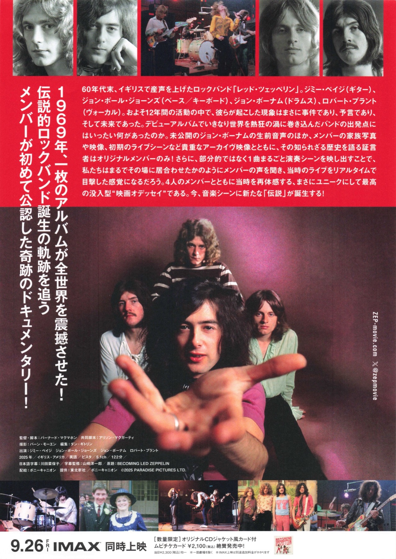 映画チラシサイト：レッド・ツェッペリン：ビカミング