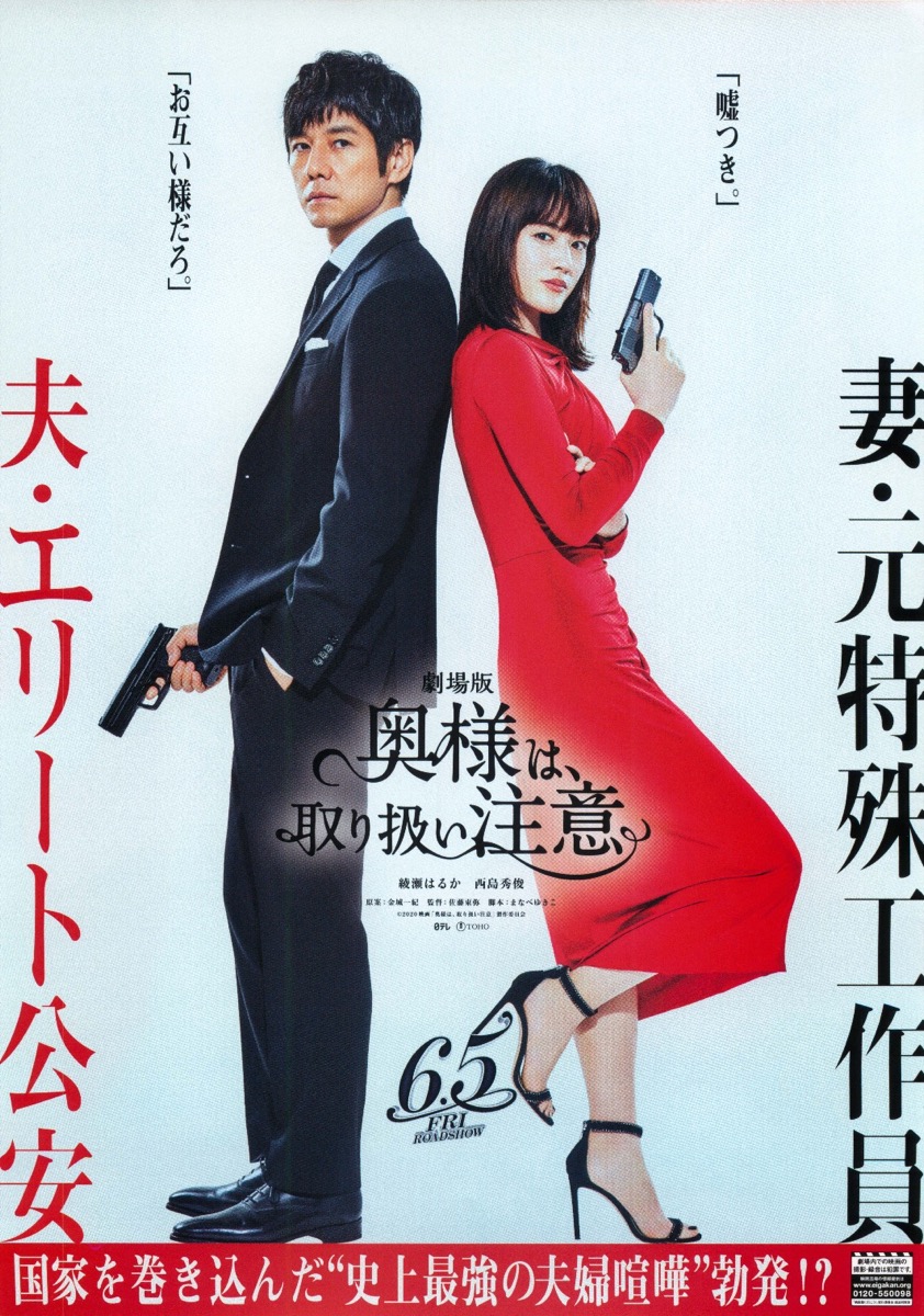 映画チラシサイト：劇場版奥様は取り扱い注意