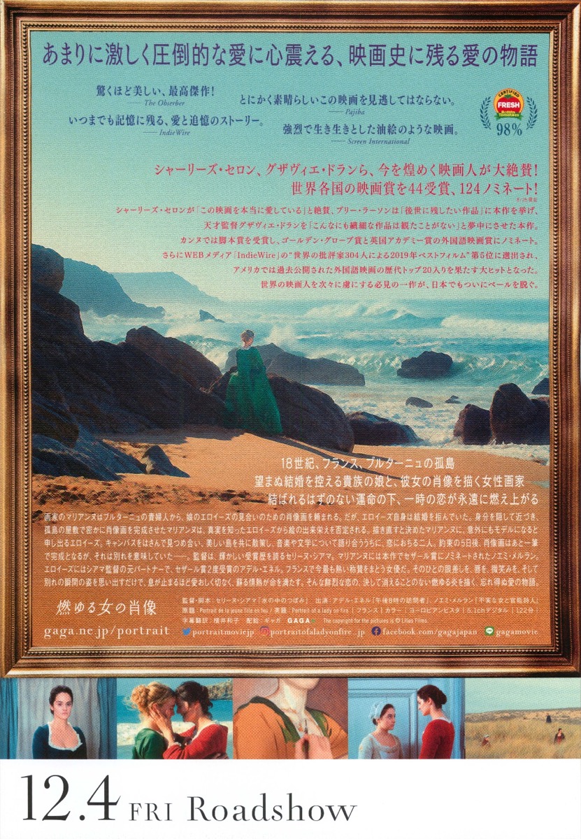 映画チラシサイト：燃ゆる女の肖像