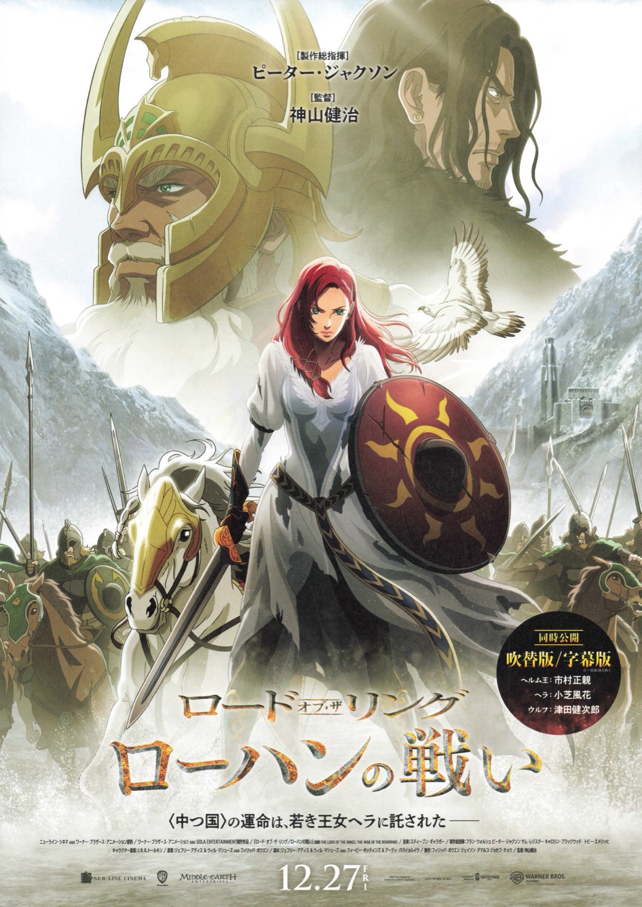 映画チラシサイト：ロードオブ ザ・リング ローハンの戦い