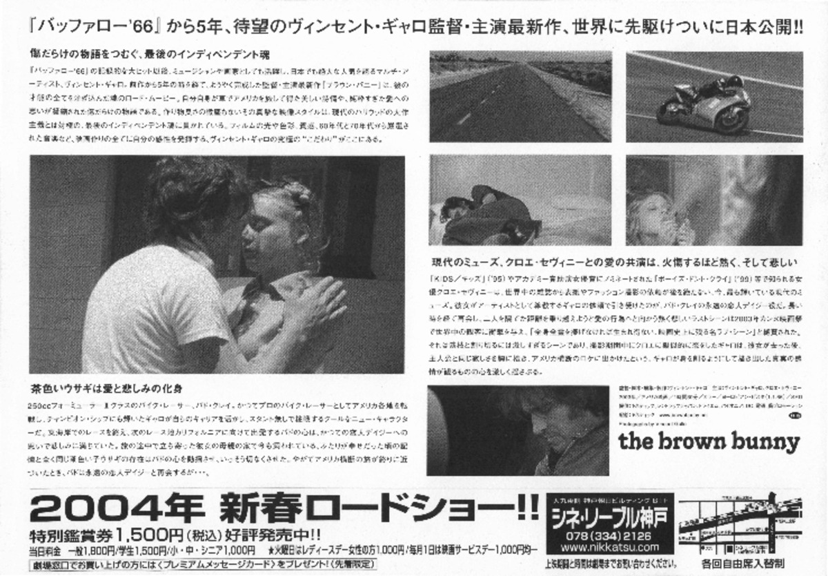 映画チラシサイト：ブラウン・バニー