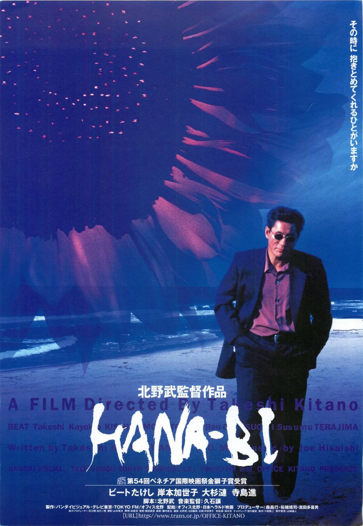 映画チラシサイト：HANA-BI