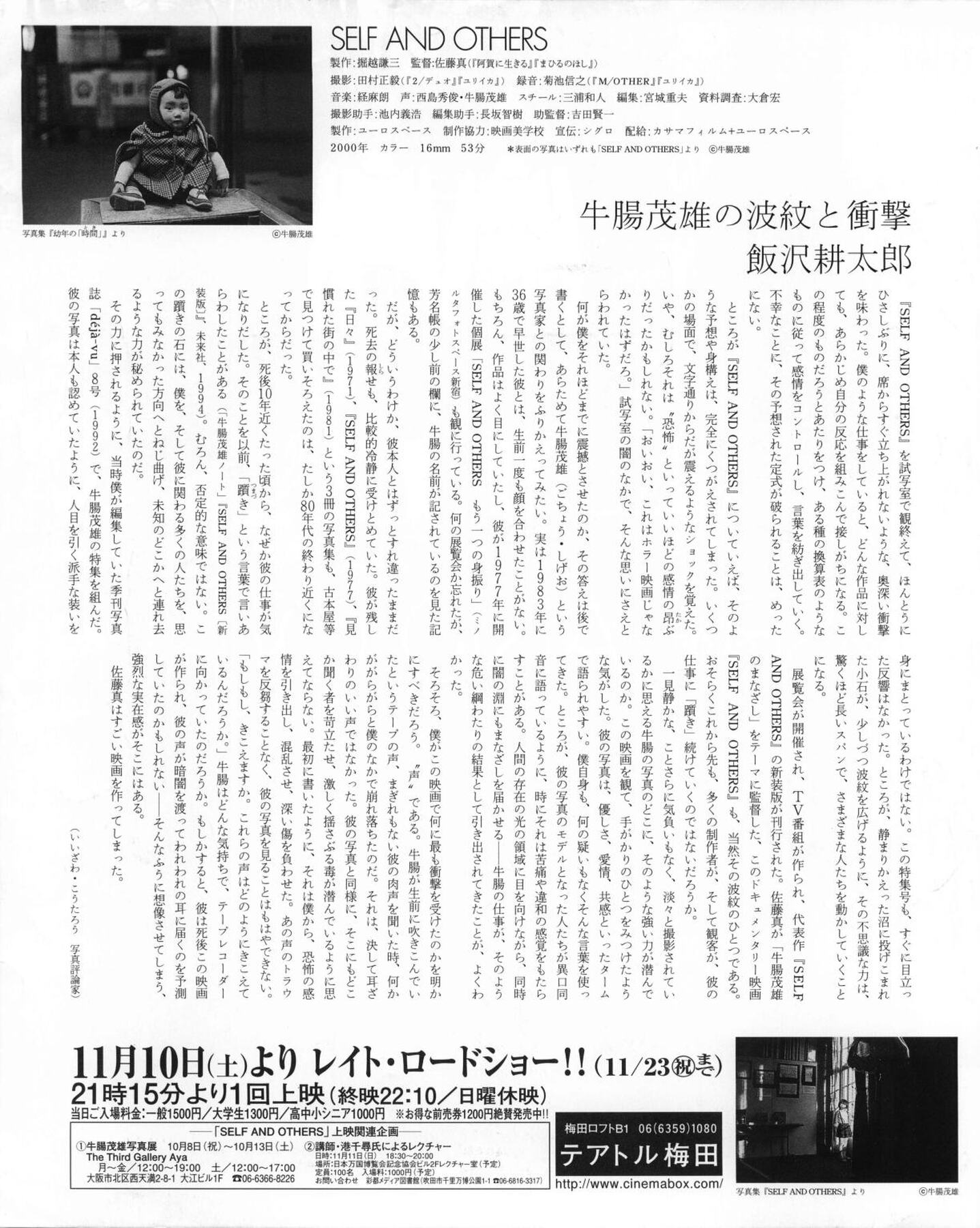 映画チラシサイト：SELF AND OTHERS