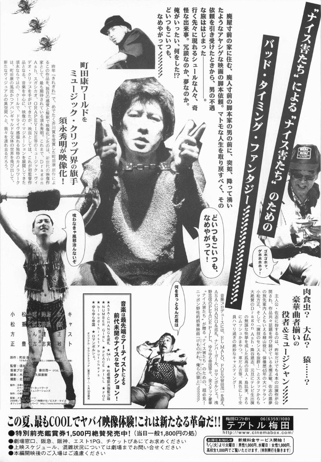 映画チラシサイト：けものがれ、俺らの猿と