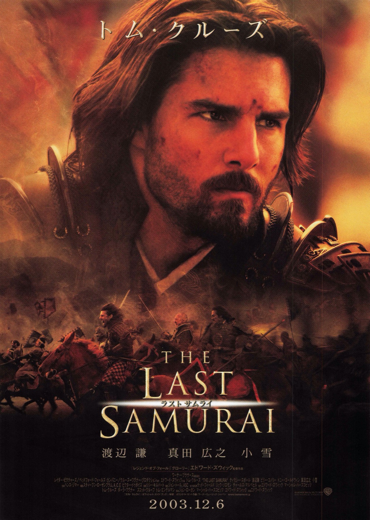 映画チラシサイト：ラストサムライ