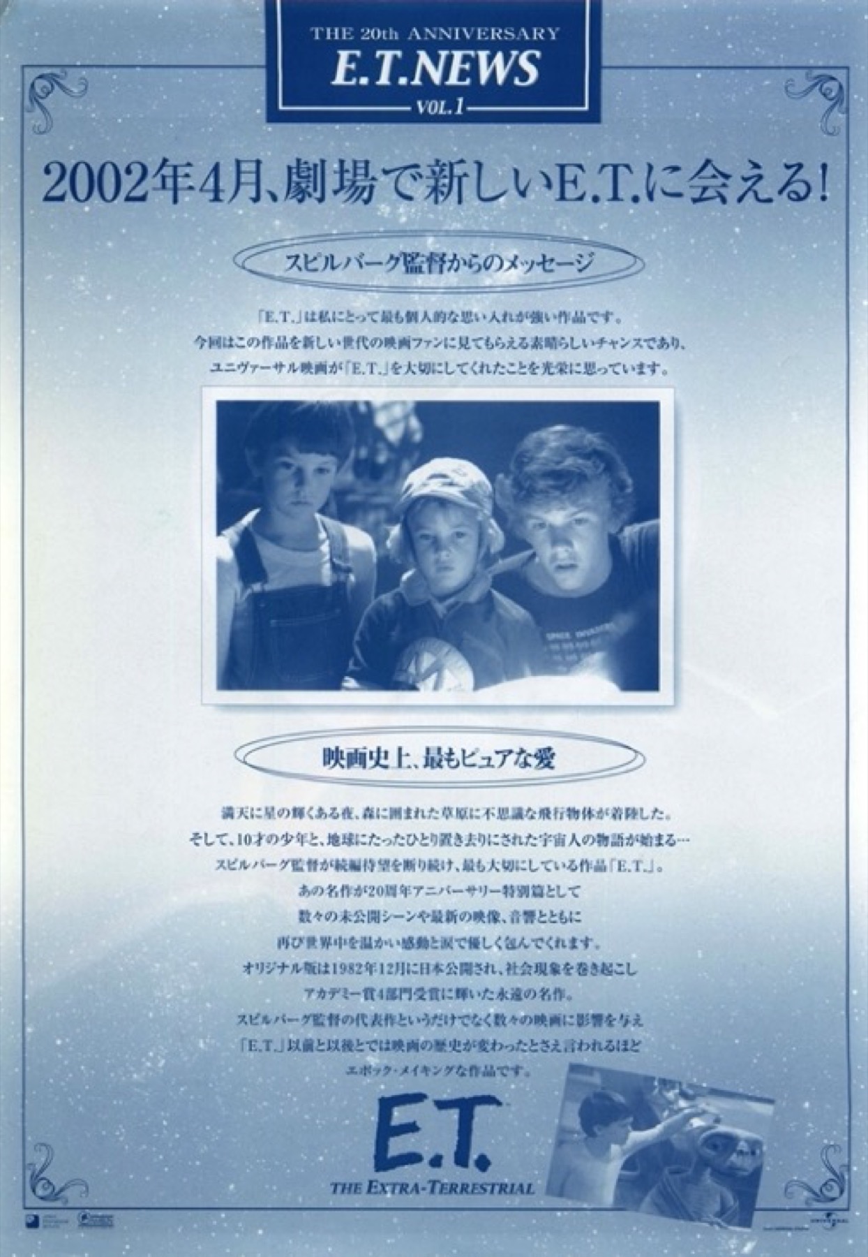 映画チラシサイト：E.T.