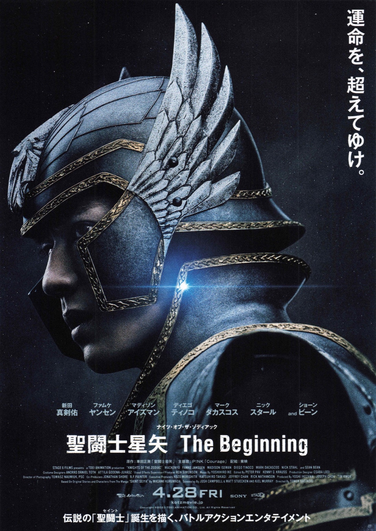 映画チラシサイト：聖闘士星矢 The Beginning
