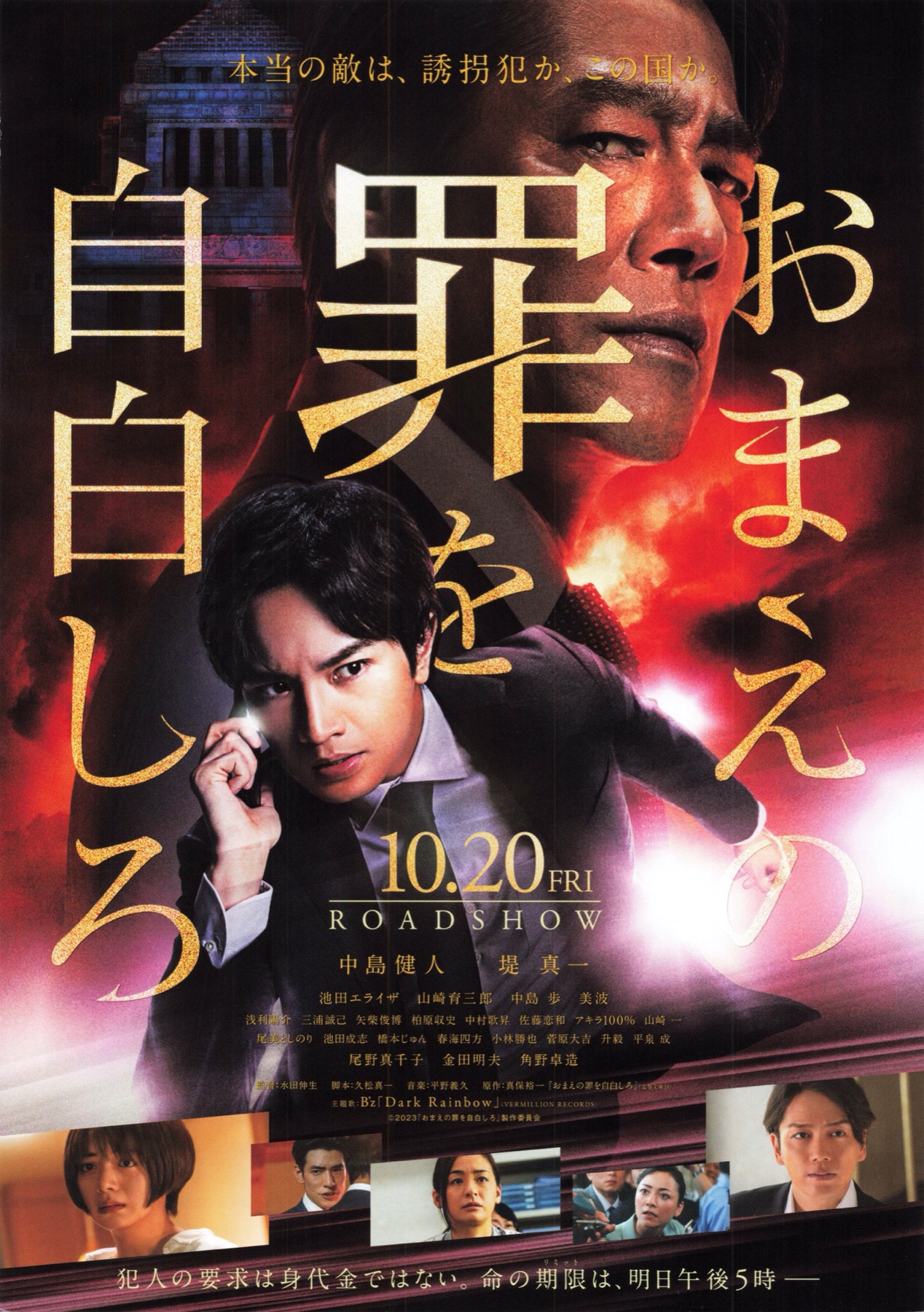 映画チラシサイト：おまえの罪を自白しろ