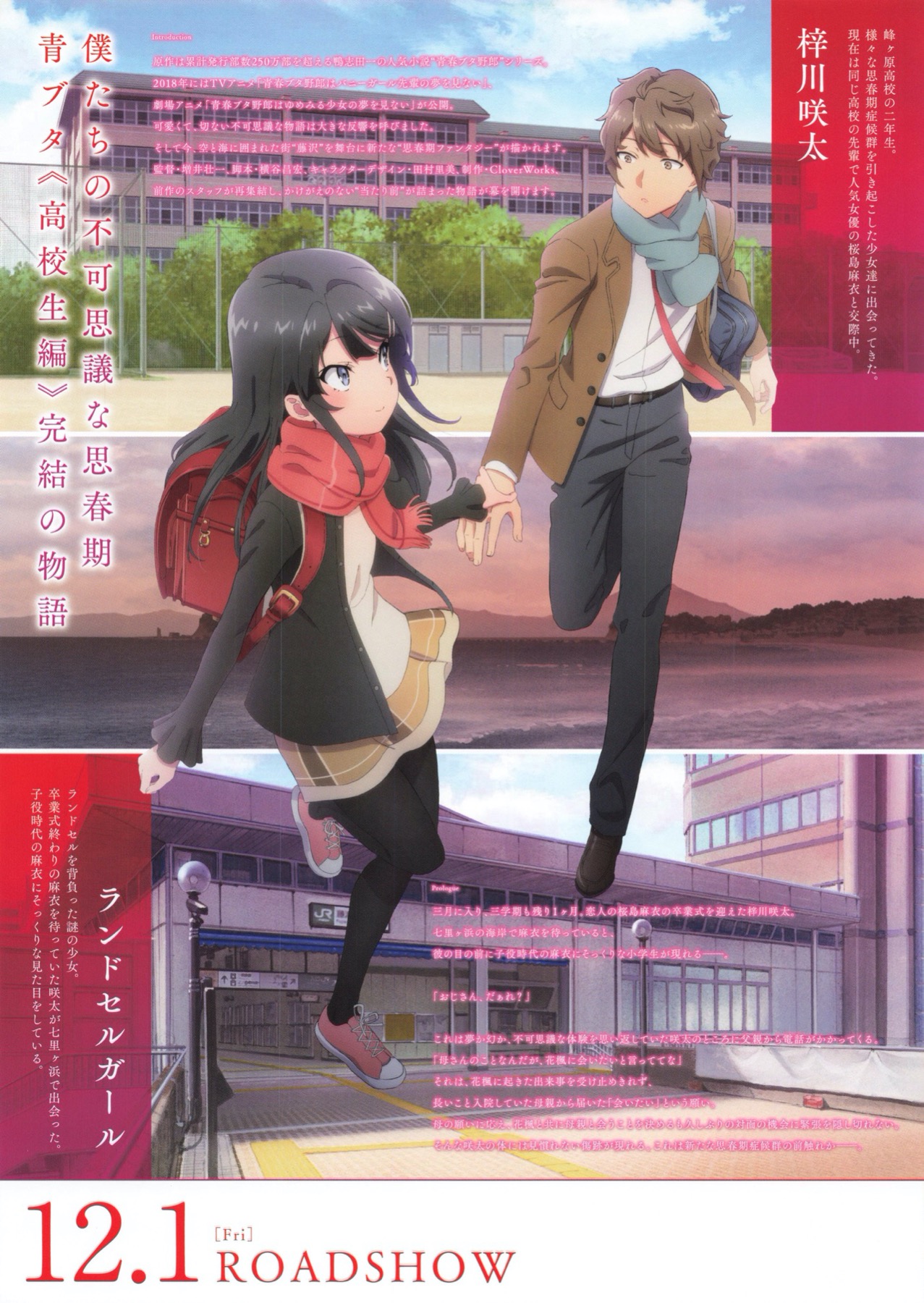 映画チラシサイト：青春ブタ野郎はランドセルガールの夢を見ない