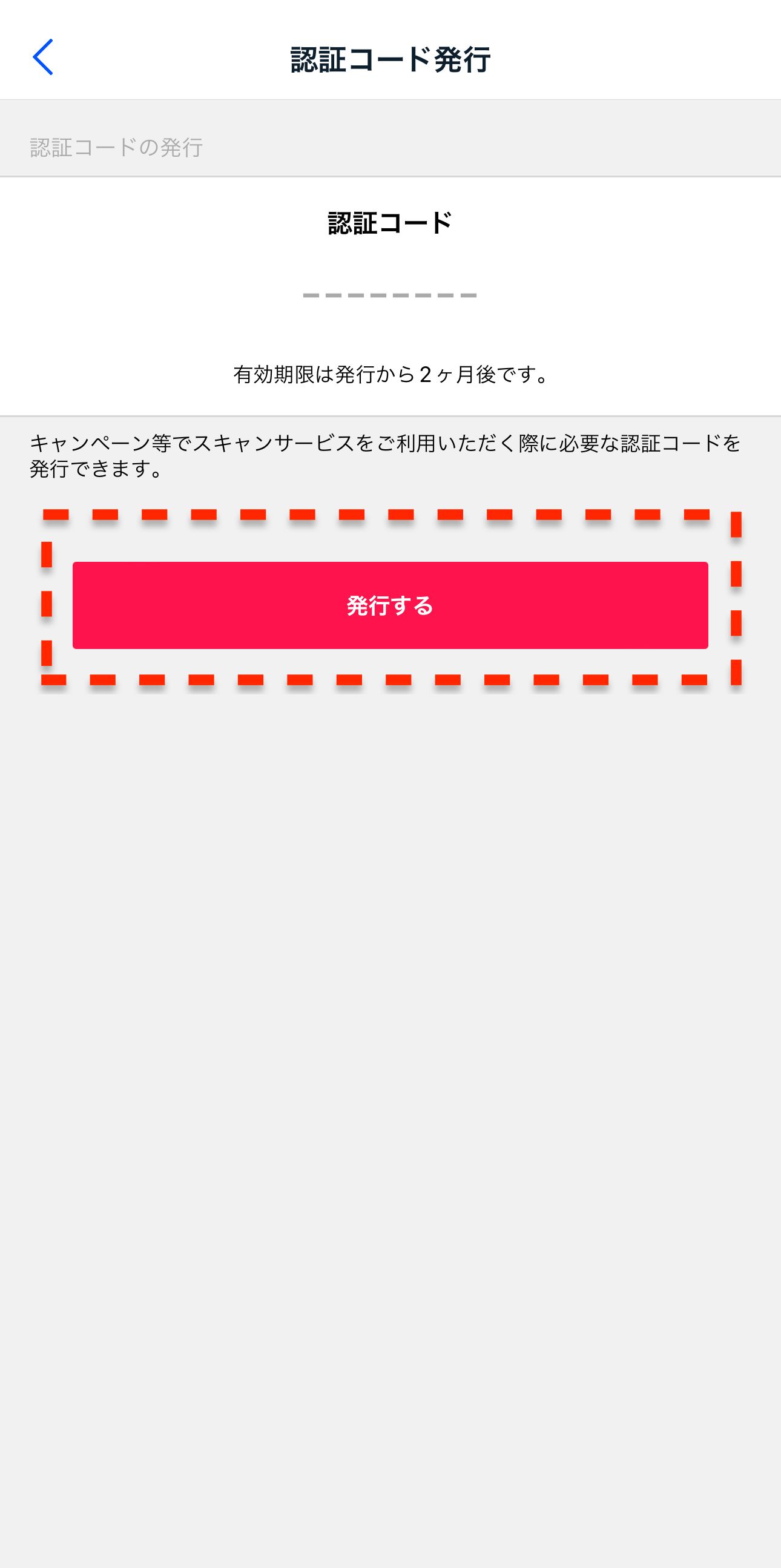 認証コードを発行する – Eight ヘルプ