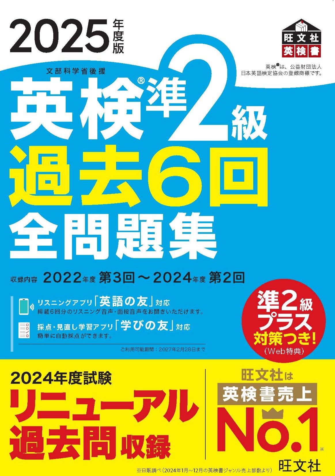 旺文社の英検®合格ナビゲーター | 旺文社