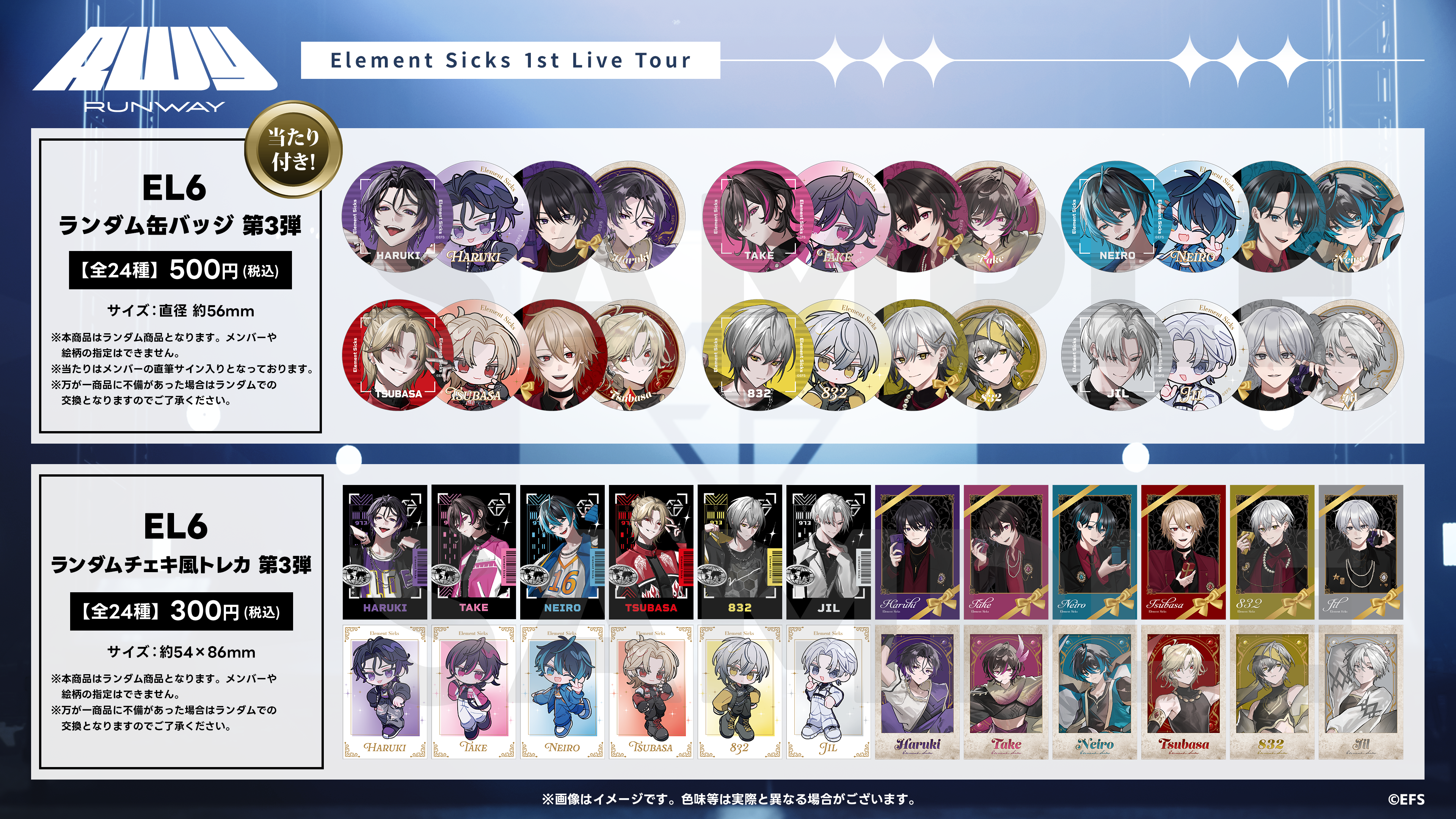 ▷ Element Sicks 1st Live Tour「RWY」ツアーグッズ販売のお知らせ