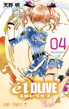 TVアニメ『エルドライブ【ēlDLIVE】』公式ホームページ