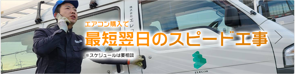 エアコン設置工事(取り付け、取り外し、移設)・クリーニングと電気