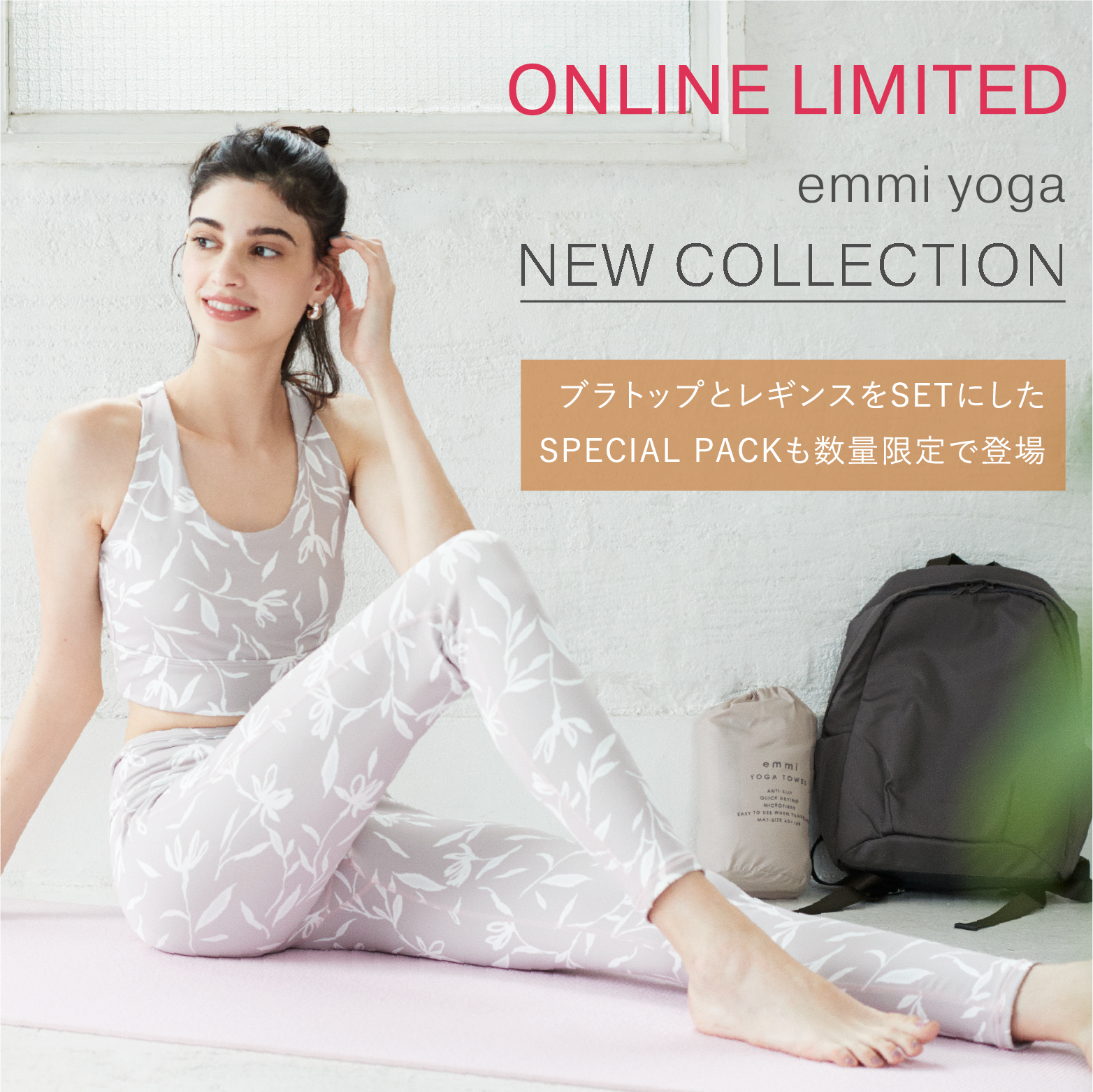 ONLINE LIMITED emmi yoga NEW COLLECTION │ emmi（エミ）公式サイト
