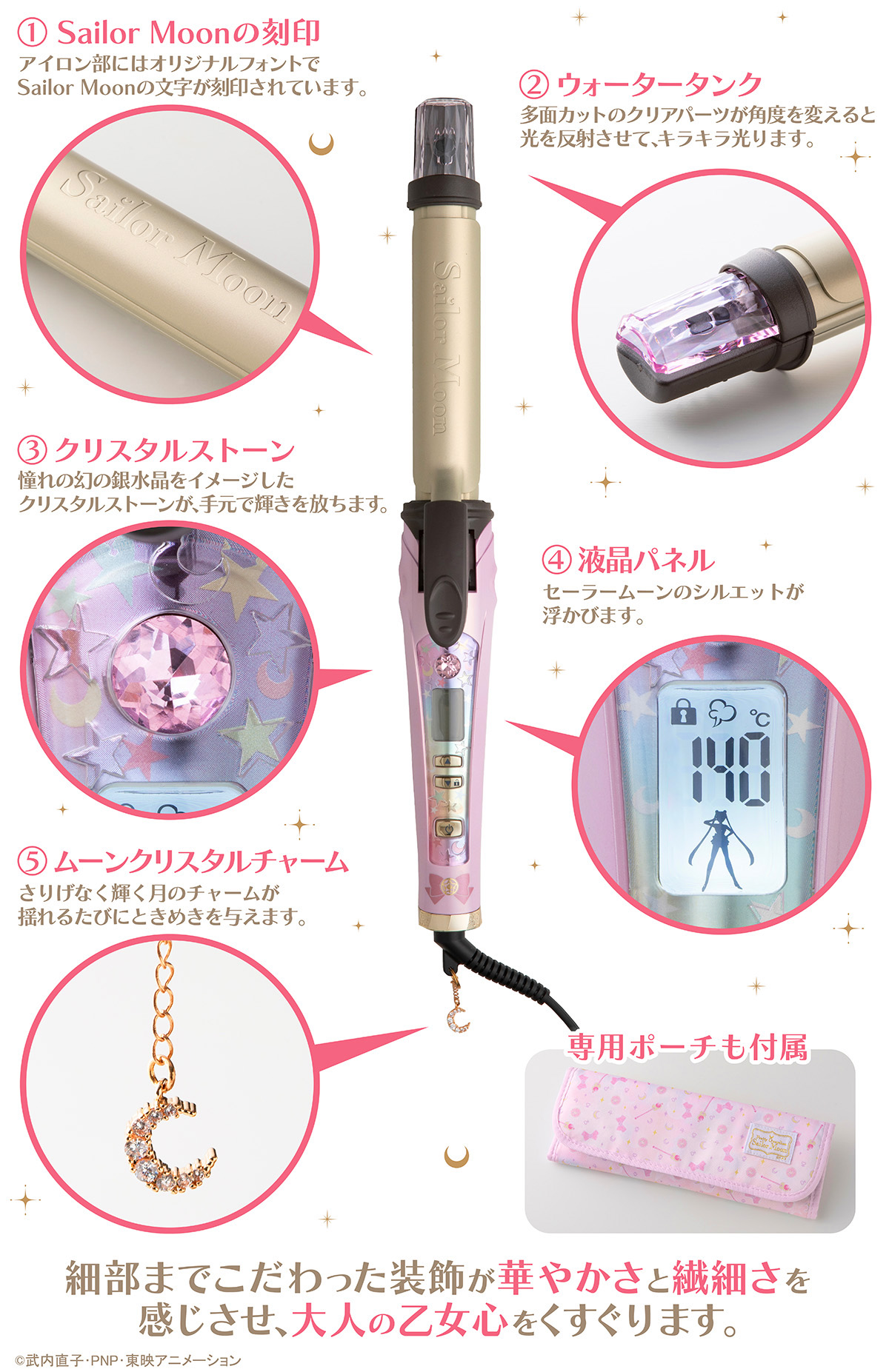 乙女心をくすぐるこだわり抜いたデザイン！美少女戦士セーラームーンを