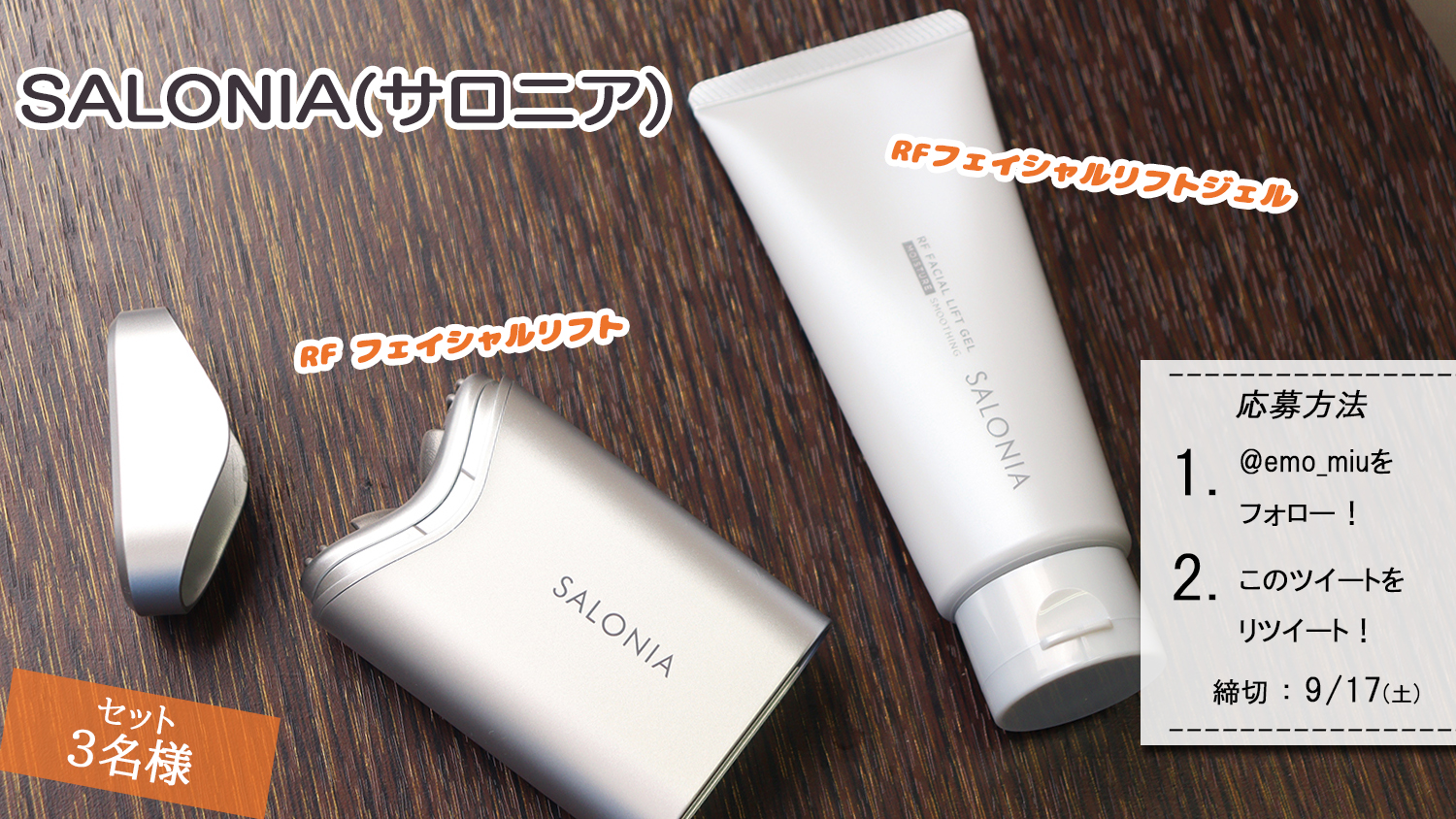 たった5分でグイっと引き上げリフトケア♪ SALONIA(サロニア)温感RF