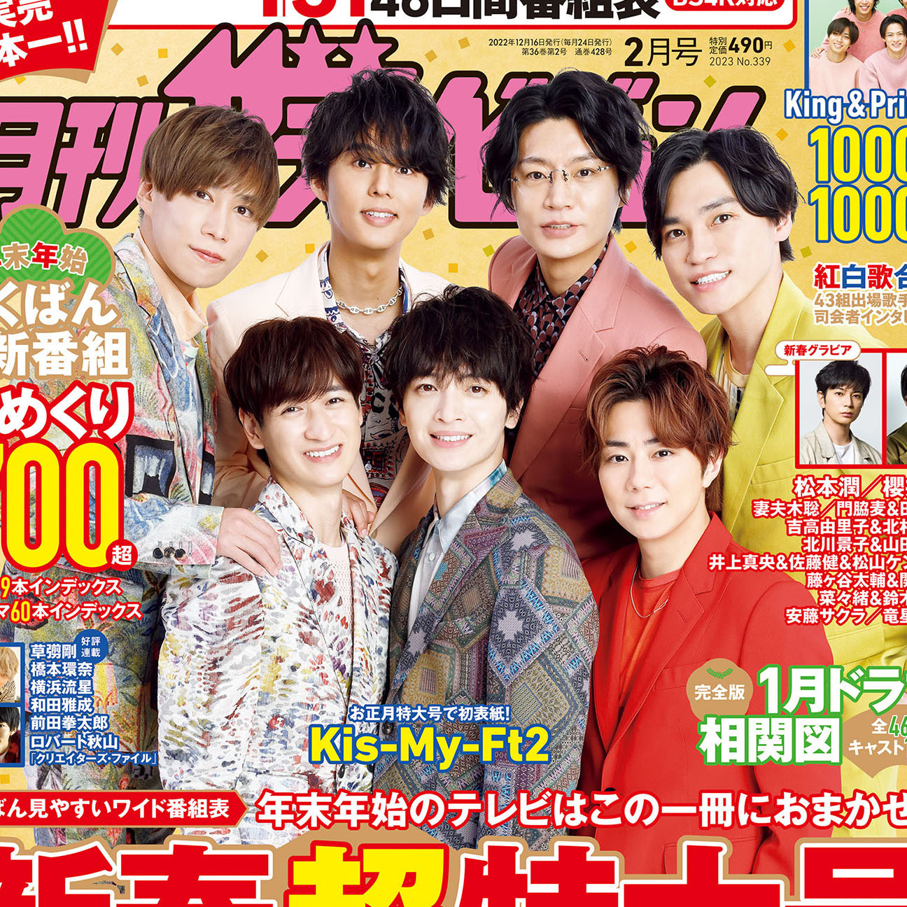 表紙のKis-My-Ft2、Sexy Zone、King & Prince、Snow Man、SixTONES