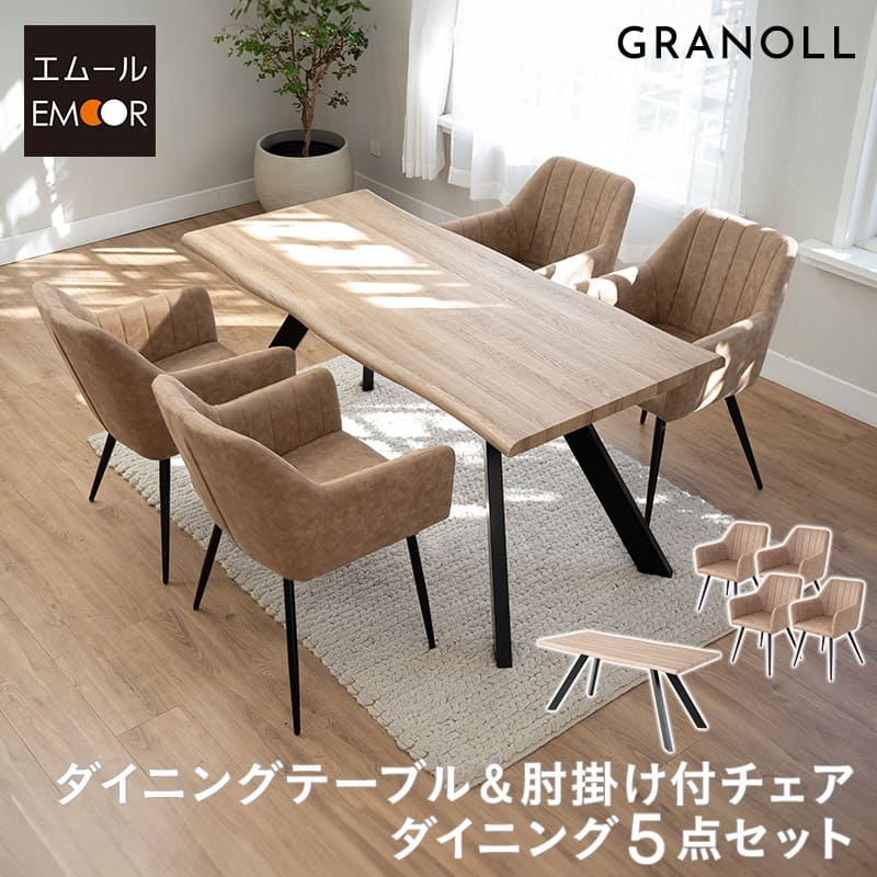 ダイニング5点セット 4人掛け テーブル チェア 食卓用 一枚板風 肘掛け