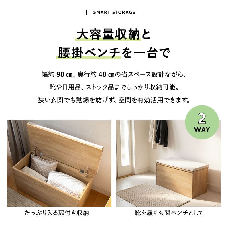 Toice】 収納ボックス 収納ベンチ 幅90cm 高さ45cm 木目 ベンチ