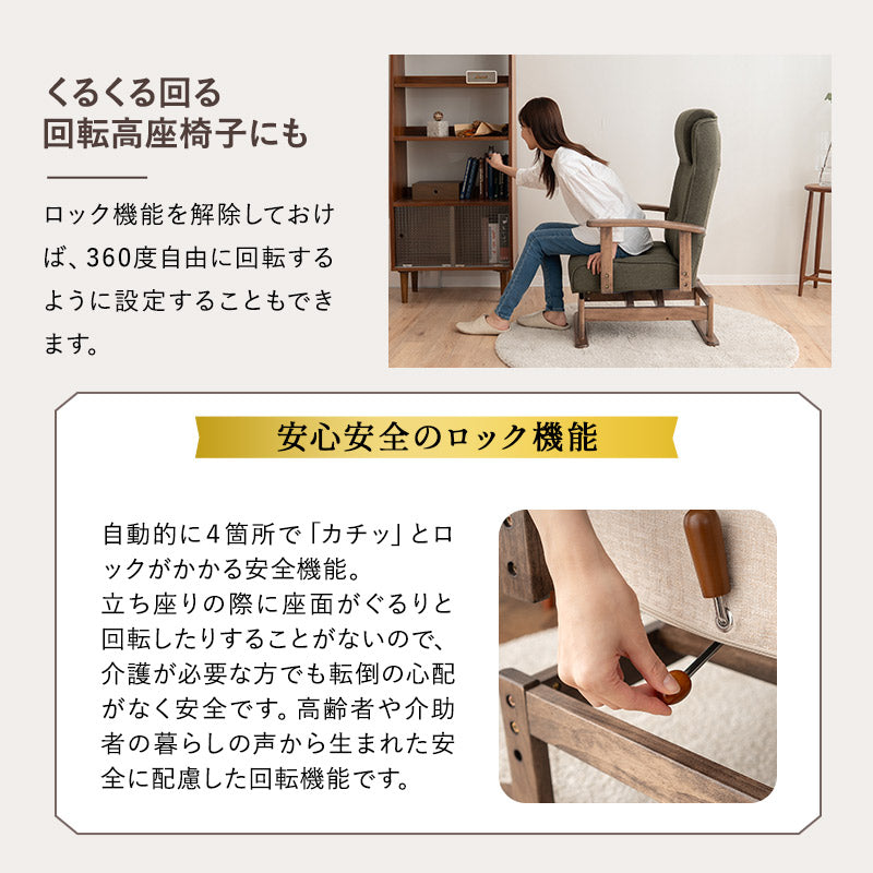 安全ストッパー付き 回転高座椅子 リクライニングチェア かなた 1人用