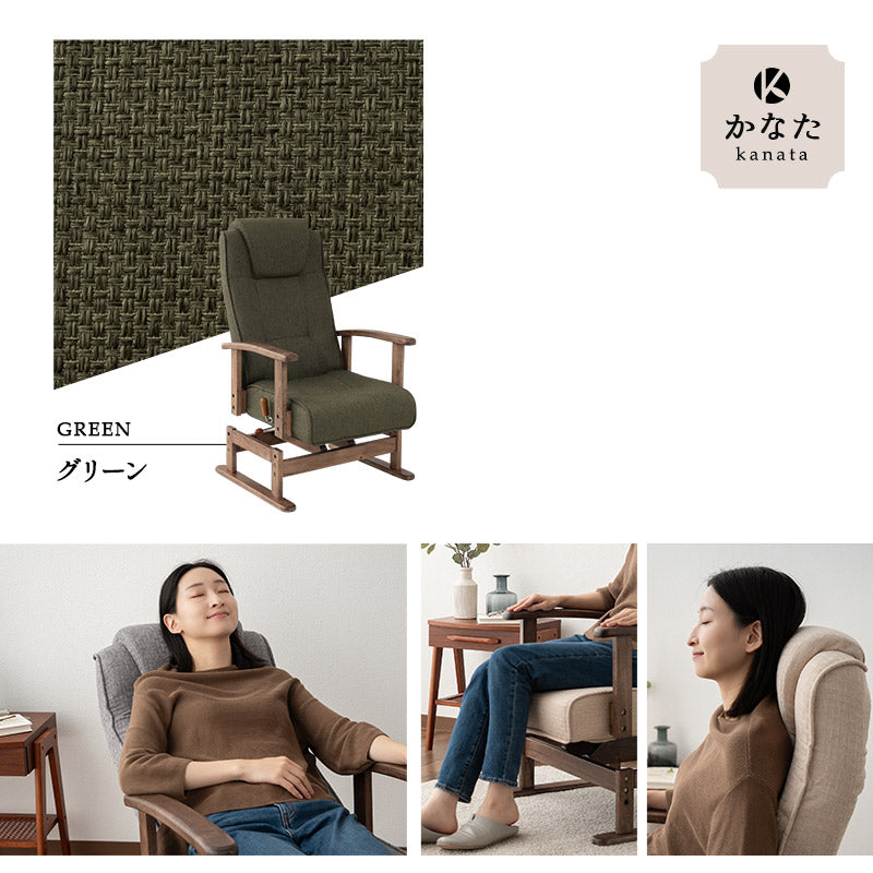 安全ストッパー付き 回転高座椅子 リクライニングチェア かなた 1人用