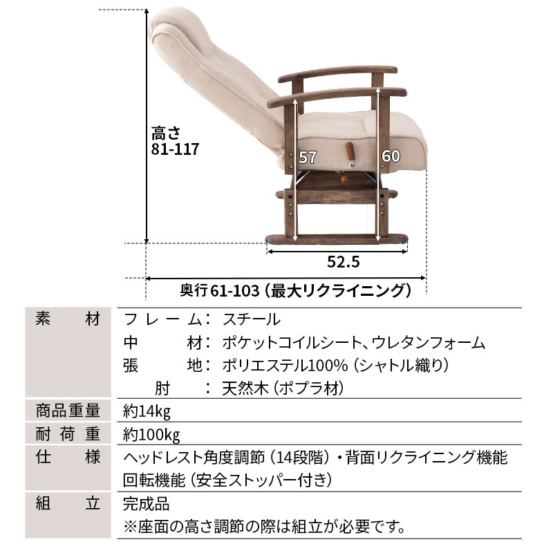 安全ストッパー付き 回転高座椅子 リクライニングチェア かなた 1人用