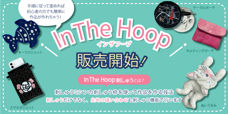 Heart Stitches(ハートステッチズ) |ブラザー