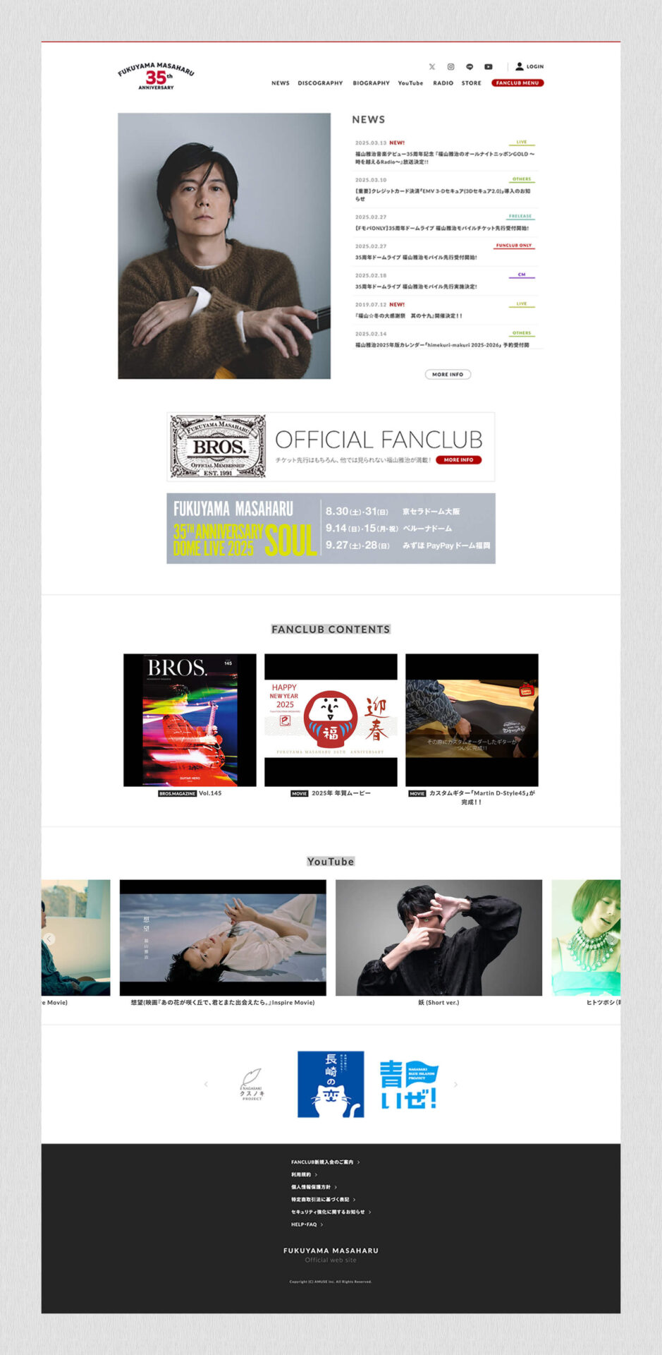 福山雅治オフィシャルサイト リニューアル | EMDesigns | EMDesigns